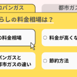 一人暮らし×プロパンガスの料金相場！料金が高くなる原因と節約方法も解説