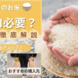 一人暮らしに必要な米は何キロ？1ヶ月の消費量や保存方法を解説